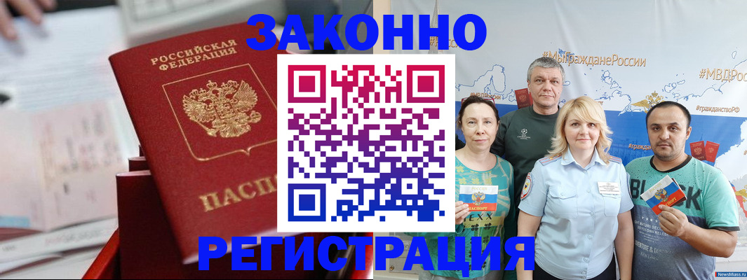 прописка в Шимановске
