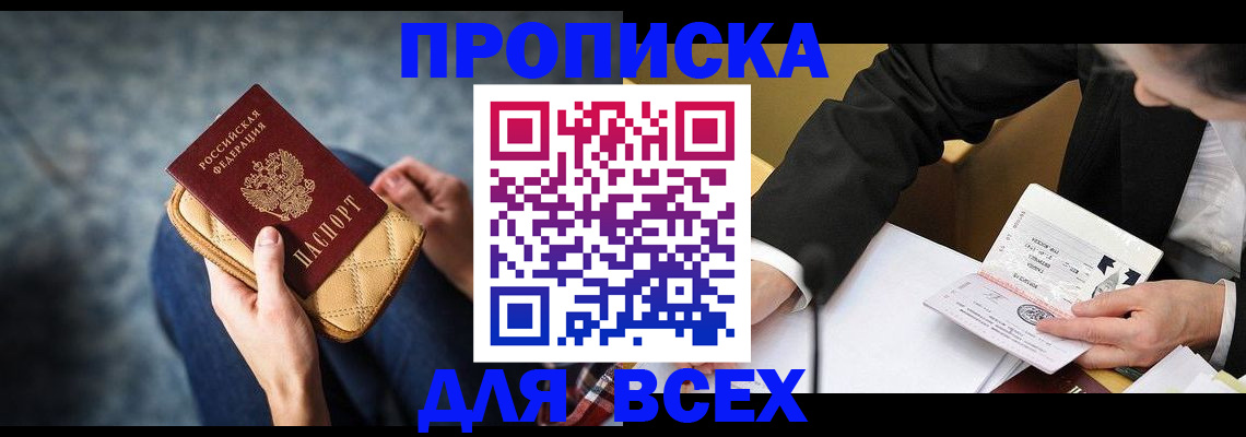 прописка для военкомата в Шимановске